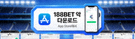 앱 스토어에서 188BET 앱 다운로드 배지