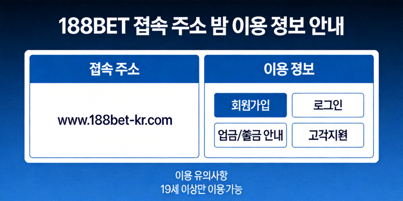 188BET 서비스 소개 및 다양한 게임 화면 예시